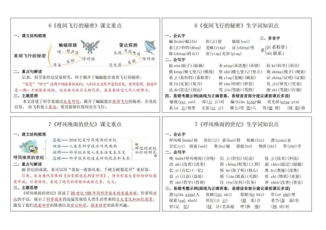 2025年四年级上册语文《课课贴》（共12页），电子版可下载打印