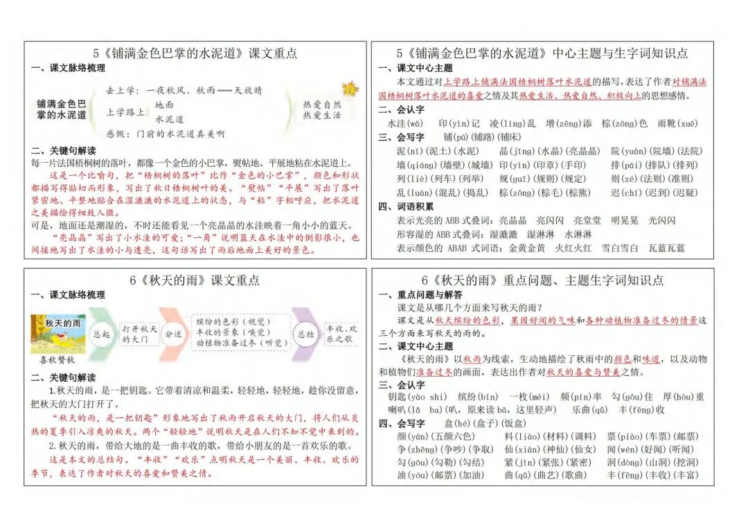 2025年三年级上册语文《课课贴》（共12页），电子版可下载打印