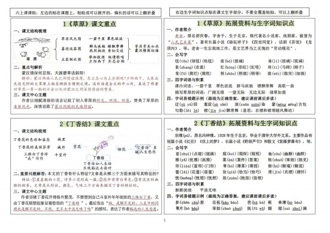 2025年六年级上册语文《课课贴》（共12页），电子版可下载打印