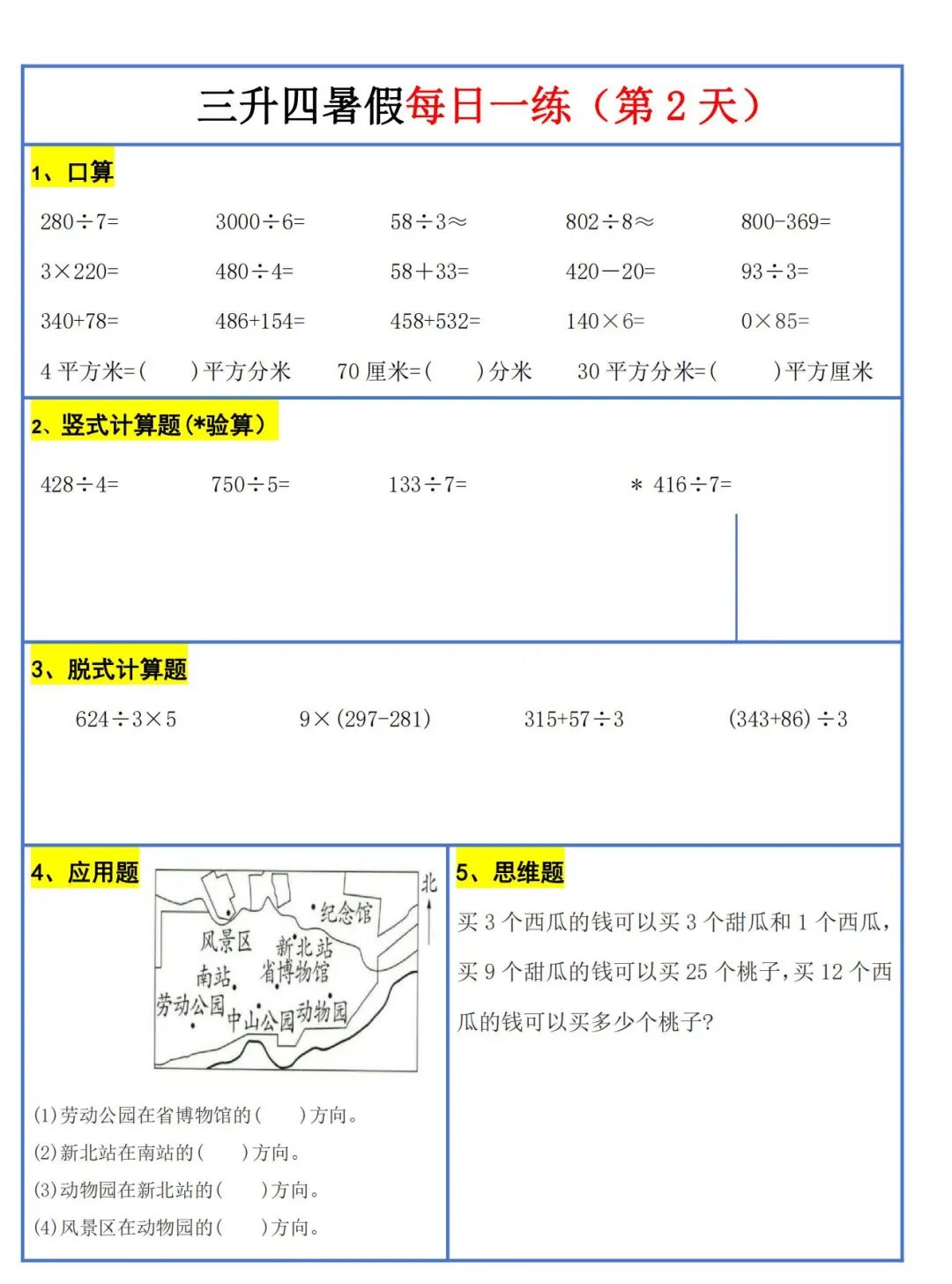 2025年三升四数学暑假作业《每日一练30天》（共30页），电子版可下载打印