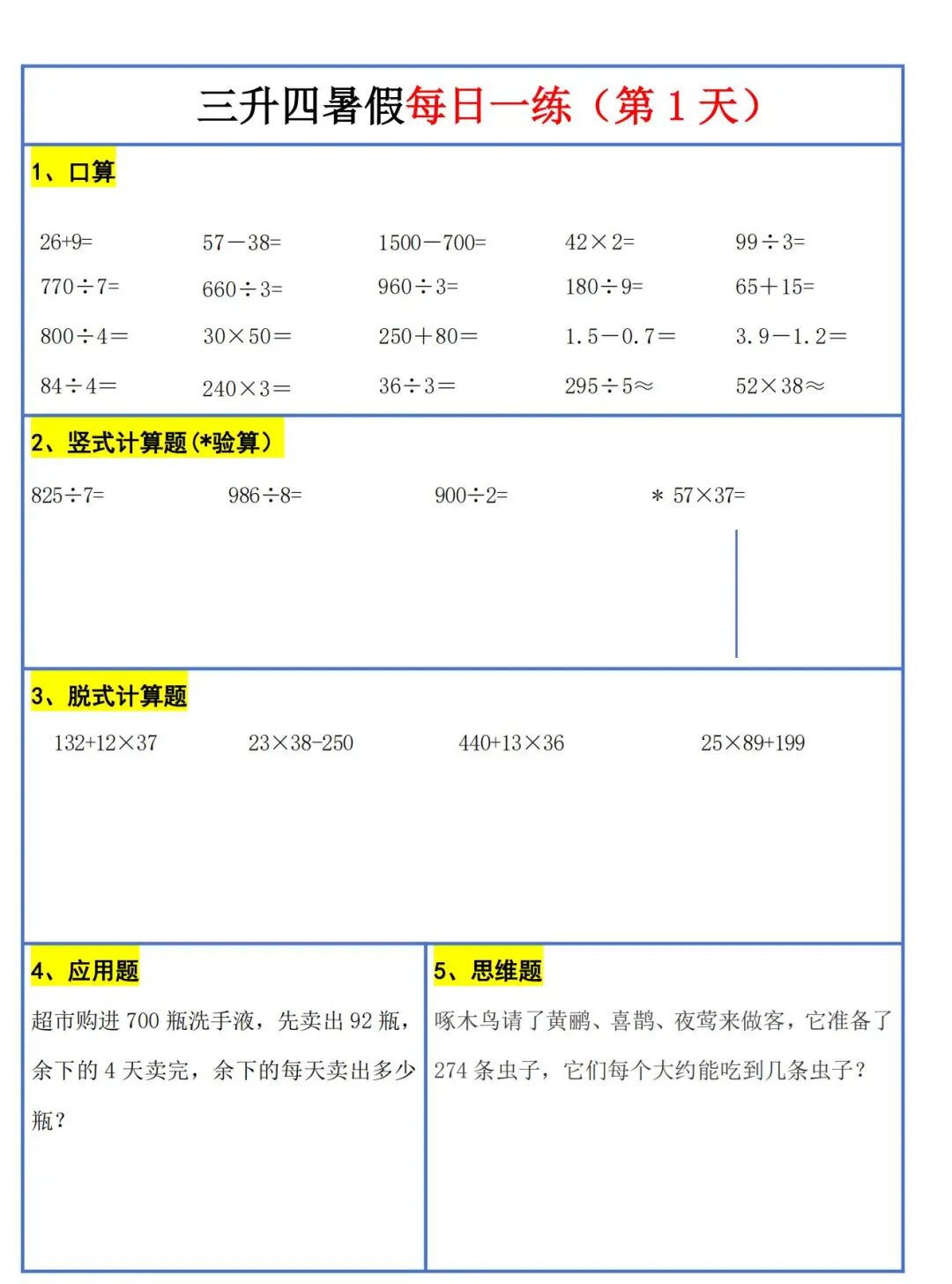 2025年三升四数学暑假作业《每日一练30天》（共30页），电子版可下载打印