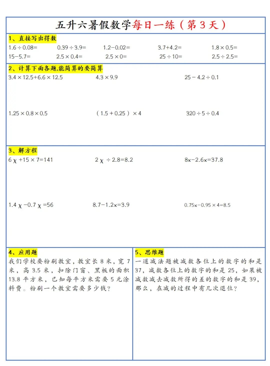 2025年五升六数学暑假作业《每日一练30天》（共30页），电子版可下载打印