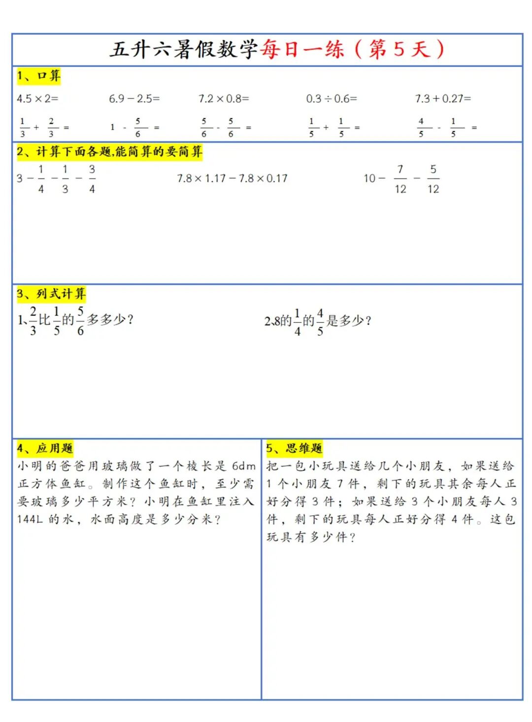 2025年五升六数学暑假作业《每日一练30天》（共30页），电子版可下载打印