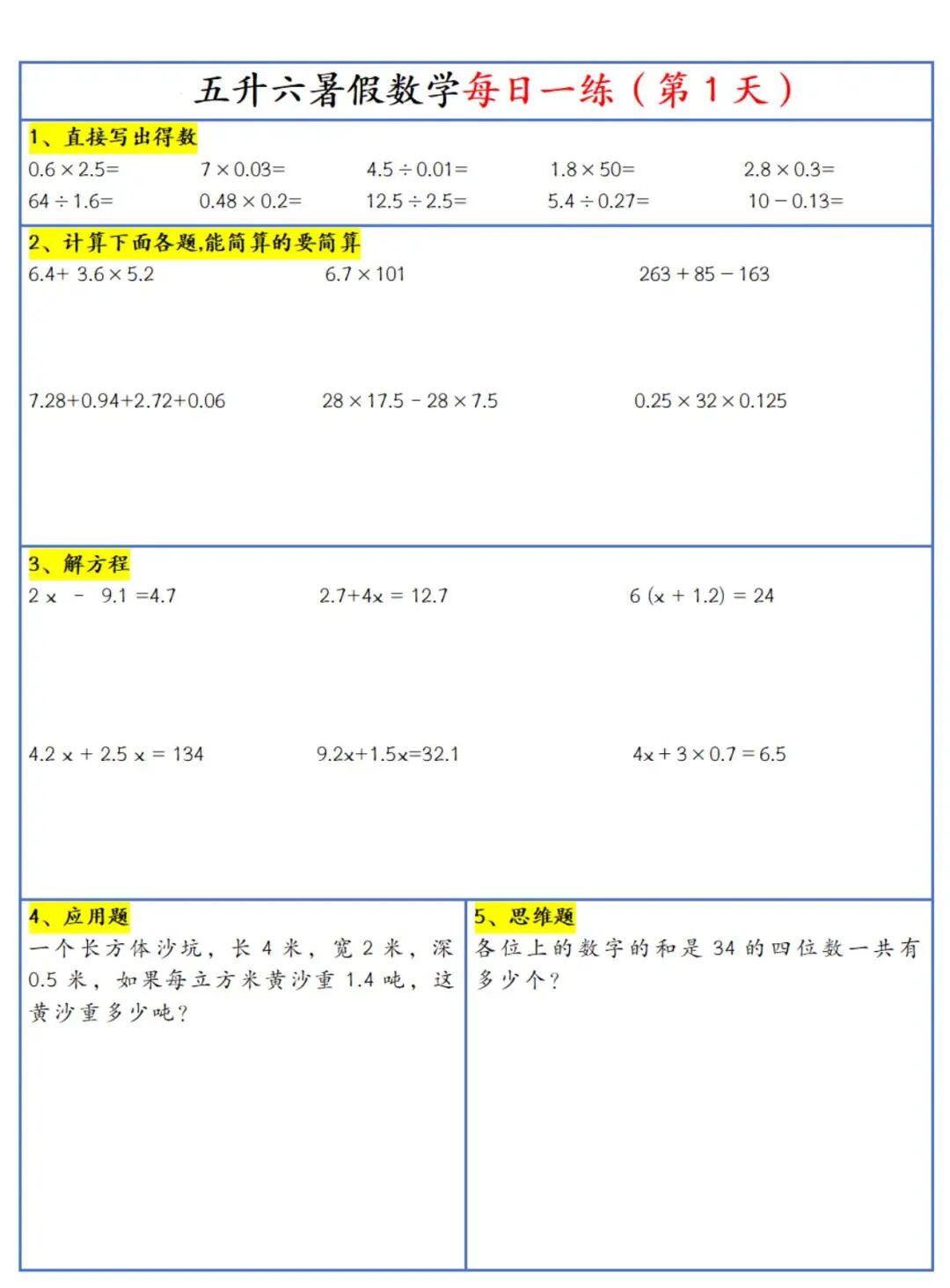 2025年五升六数学暑假作业《每日一练30天》（共30页），电子版可下载打印