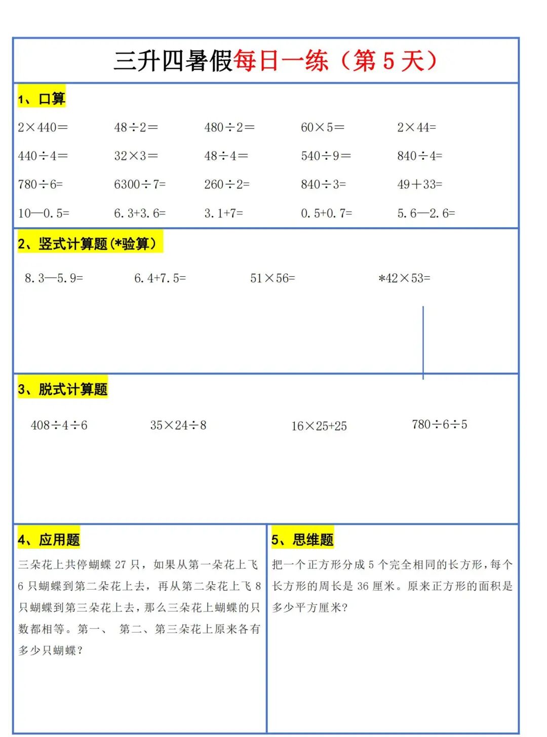 2025年三升四数学暑假作业《每日一练30天》（共30页），电子版可下载打印