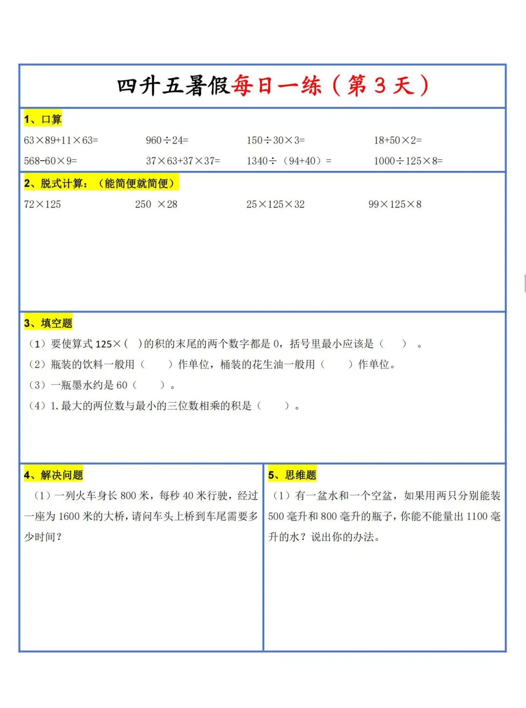 2025年四升五数学暑假作业《每日一练30天》（共30页），电子版可下载打印