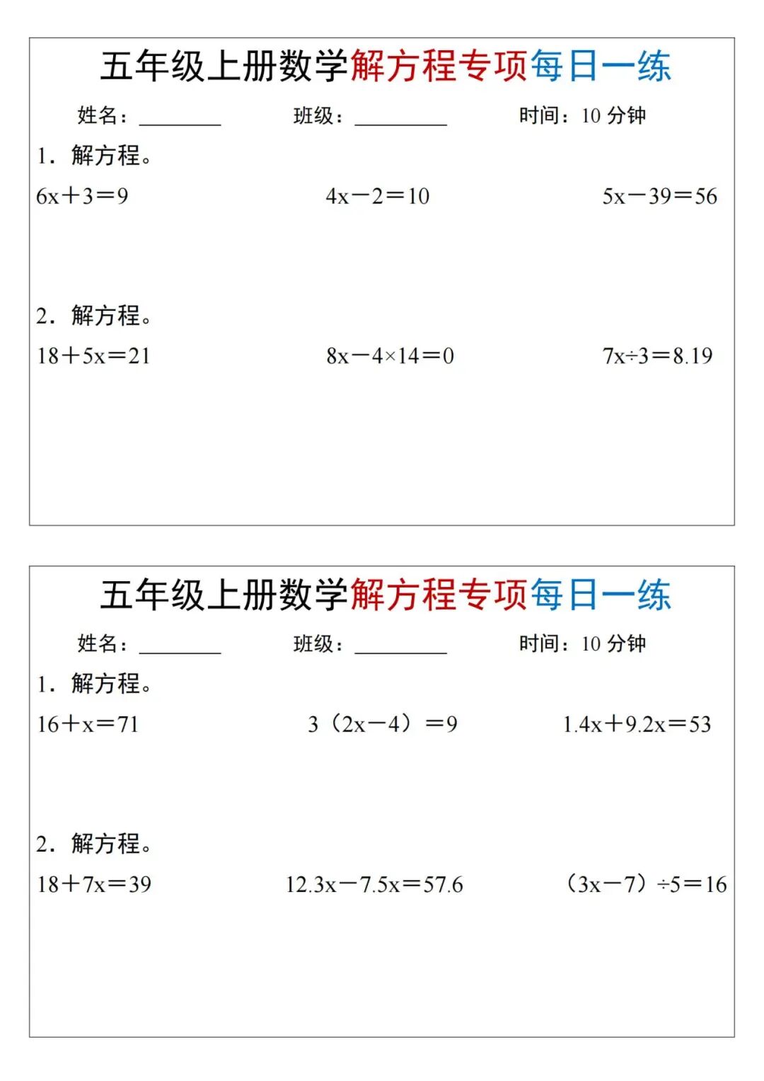 2025年五年级上册数学《解方程专项每日一练》（含答案共33页），电子版可下载打印