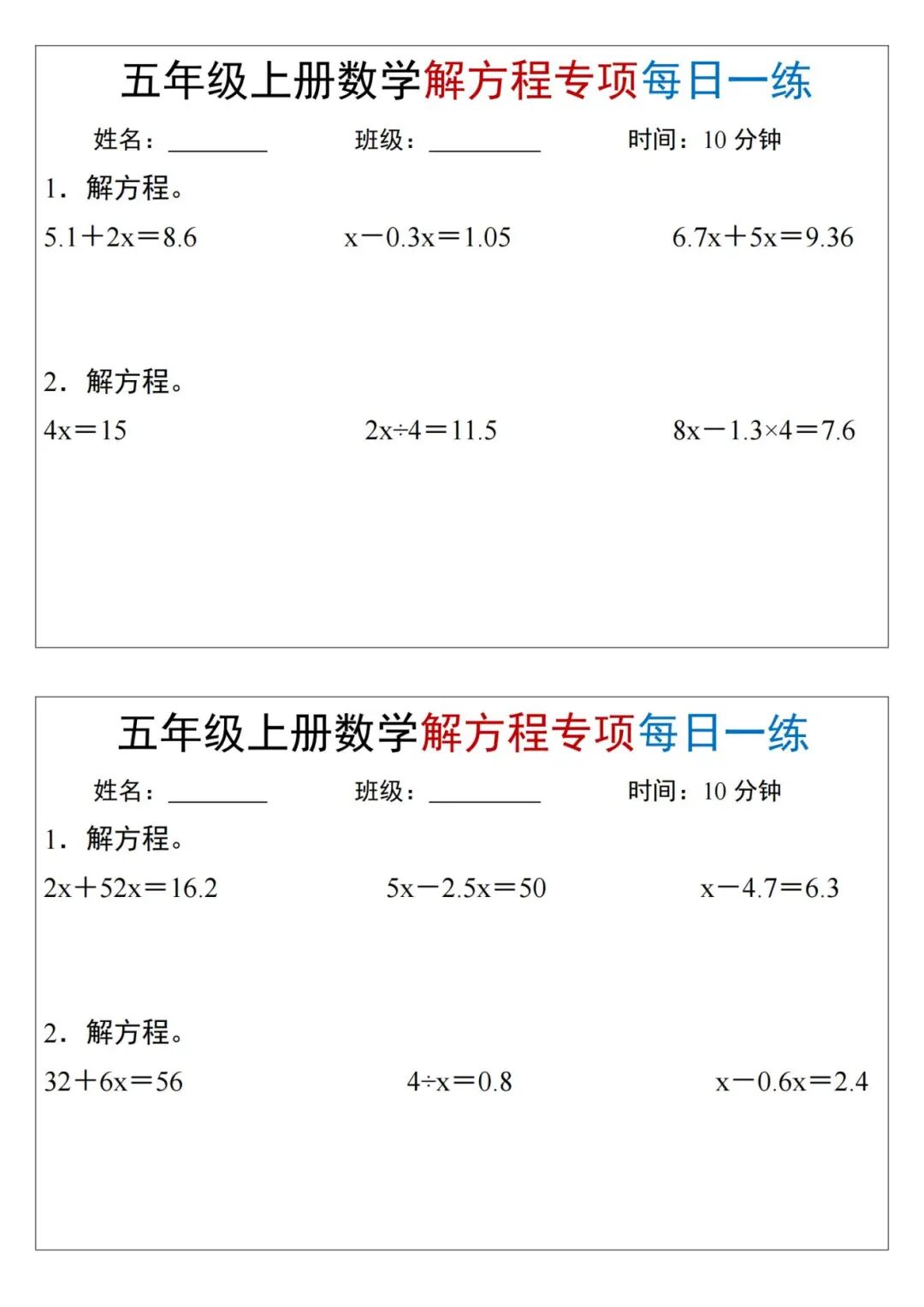 2025年五年级上册数学《解方程专项每日一练》（含答案共33页），电子版可下载打印