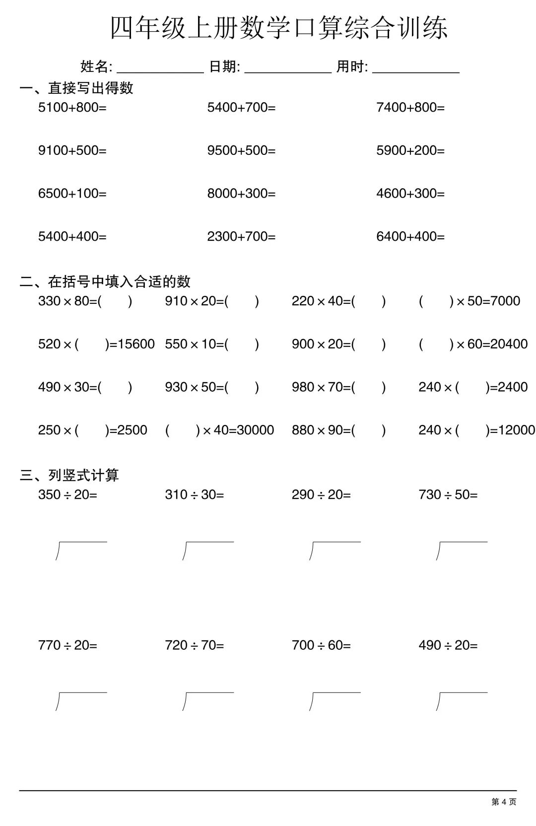 2025年四年级上册数学《口算综合训练》（共20页），电子版可下载打印