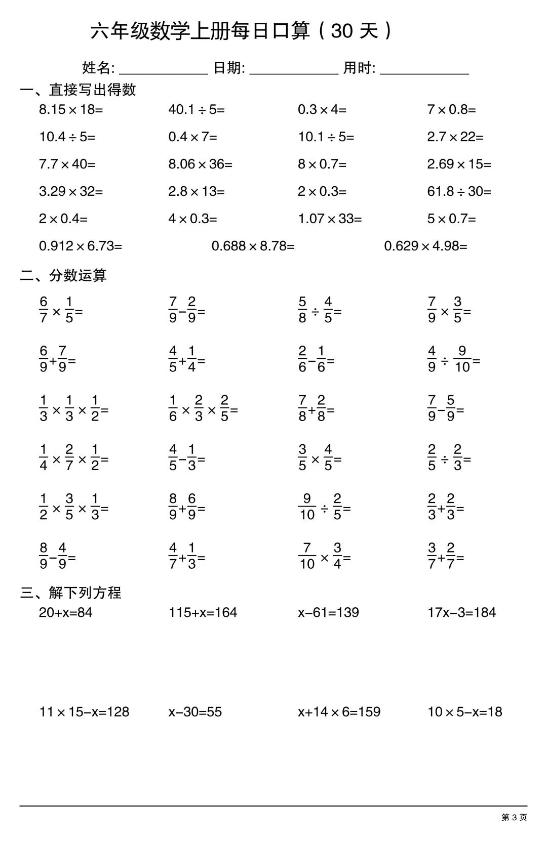 2025年六年级上册数学《每日口算30天》（共30页），电子版可下载打印
