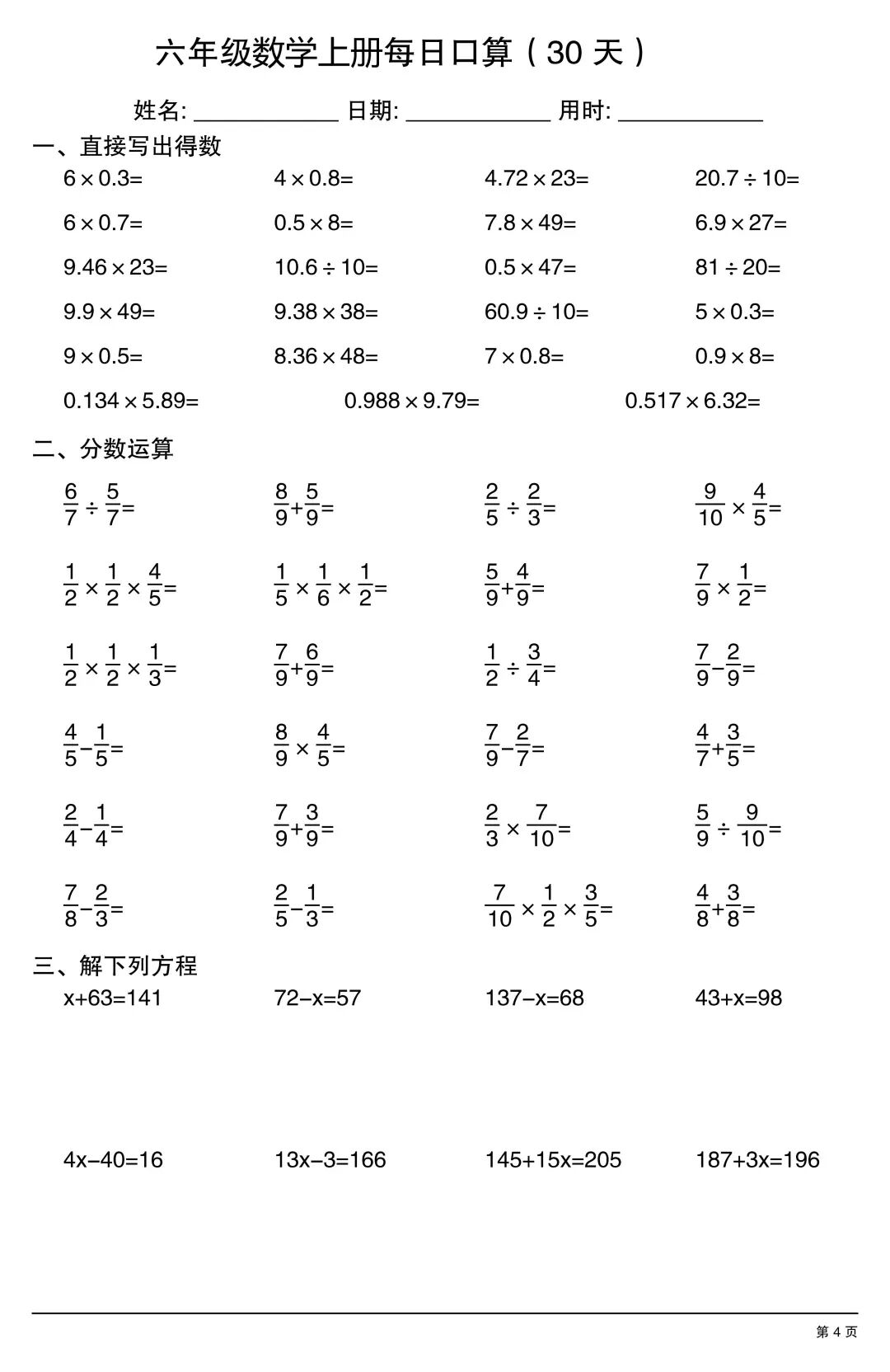 2025年六年级上册数学《每日口算30天》（共30页），电子版可下载打印