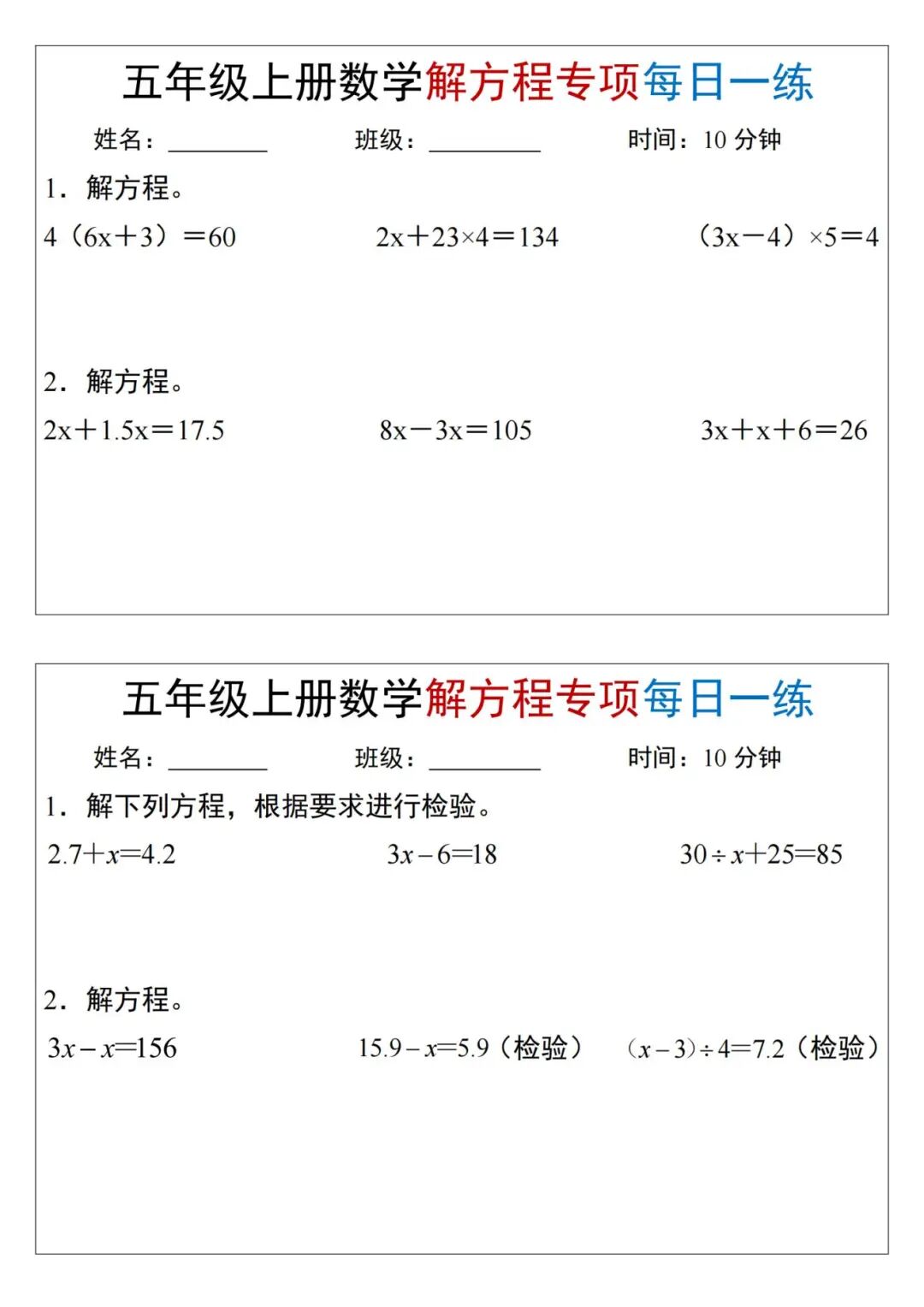 2025年五年级上册数学《解方程专项每日一练》（含答案共33页），电子版可下载打印