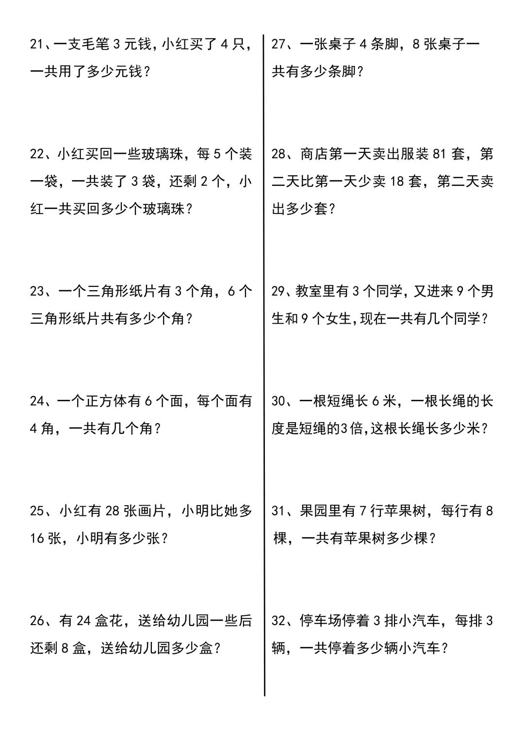 2025年三年级上册数学《常考易错应用题》（含答案），电子版可下载打印
