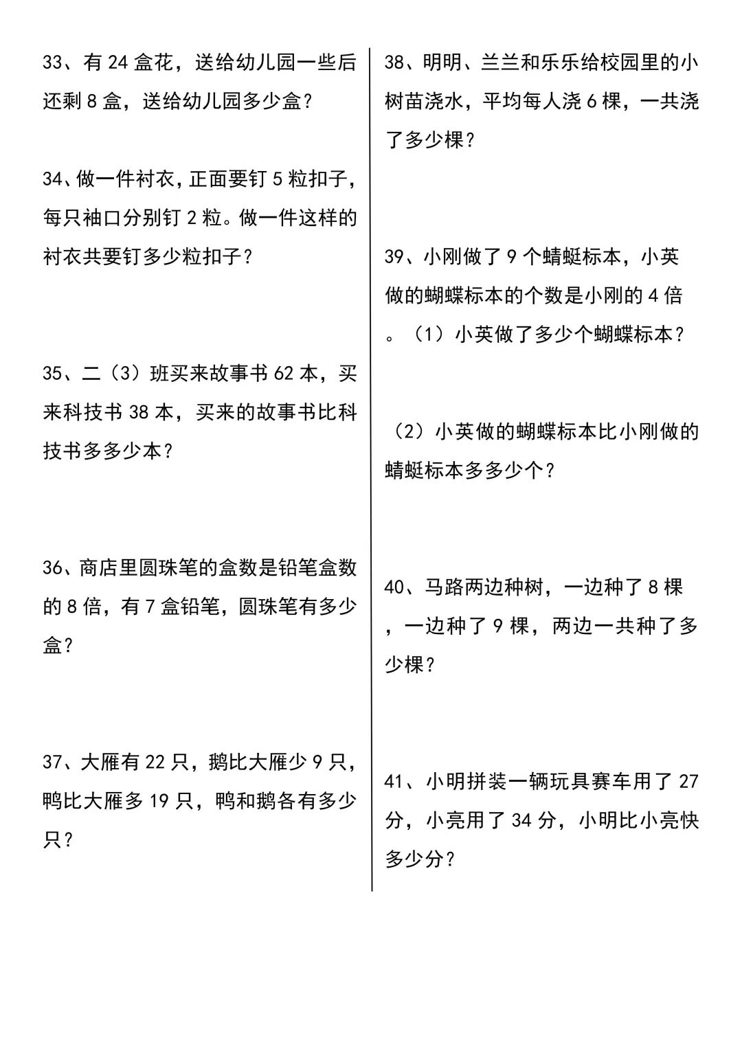 2025年三年级上册数学《常考易错应用题》（含答案），电子版可下载打印