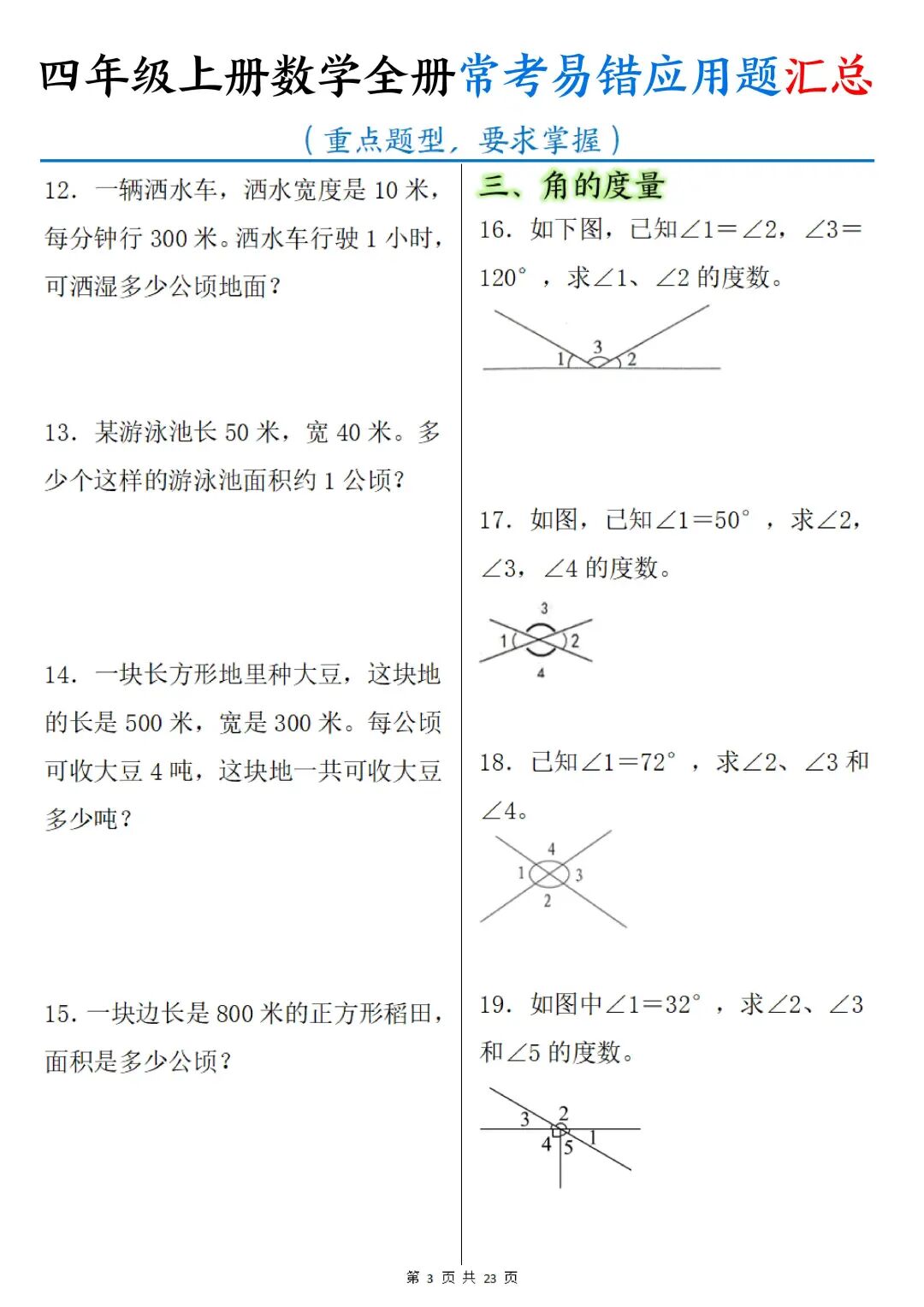 2025年四年级上册数学《全册常考易错应用题汇总》（含答案），电子版可下载打印