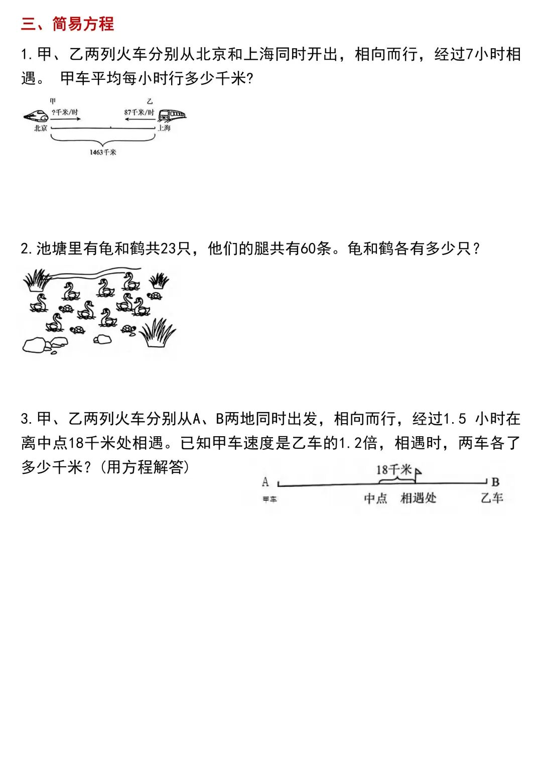 2025年五年级上册数学《常考应用题专项练习题》（含答案），电子版可下载打印