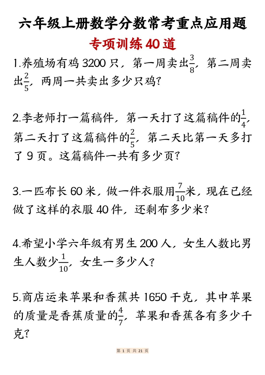 2025年六年级上册数学《常考重点应用题专项训练》（含答案），电子版可下载打印