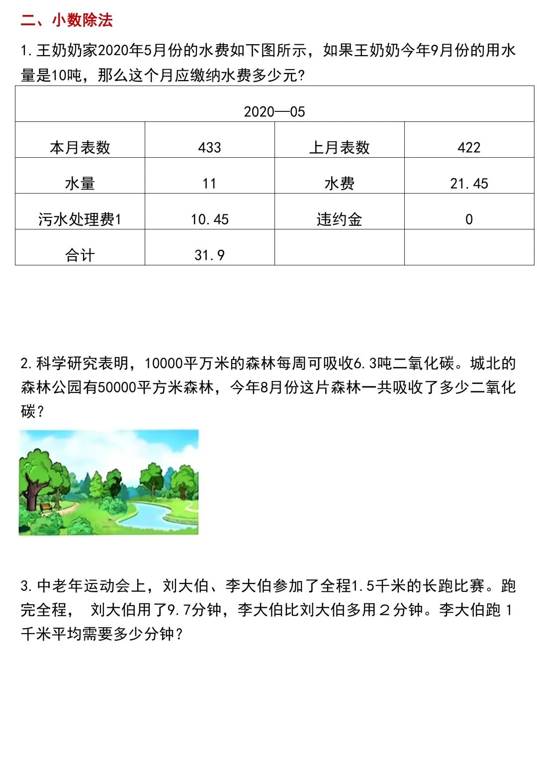 2025年五年级上册数学《常考应用题专项练习题》（含答案），电子版可下载打印