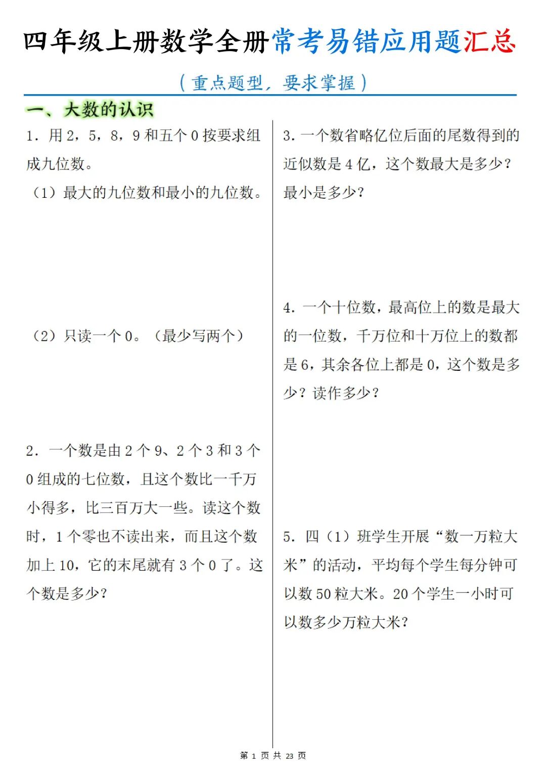 2025年四年级上册数学《全册常考易错应用题汇总》（含答案），电子版可下载打印