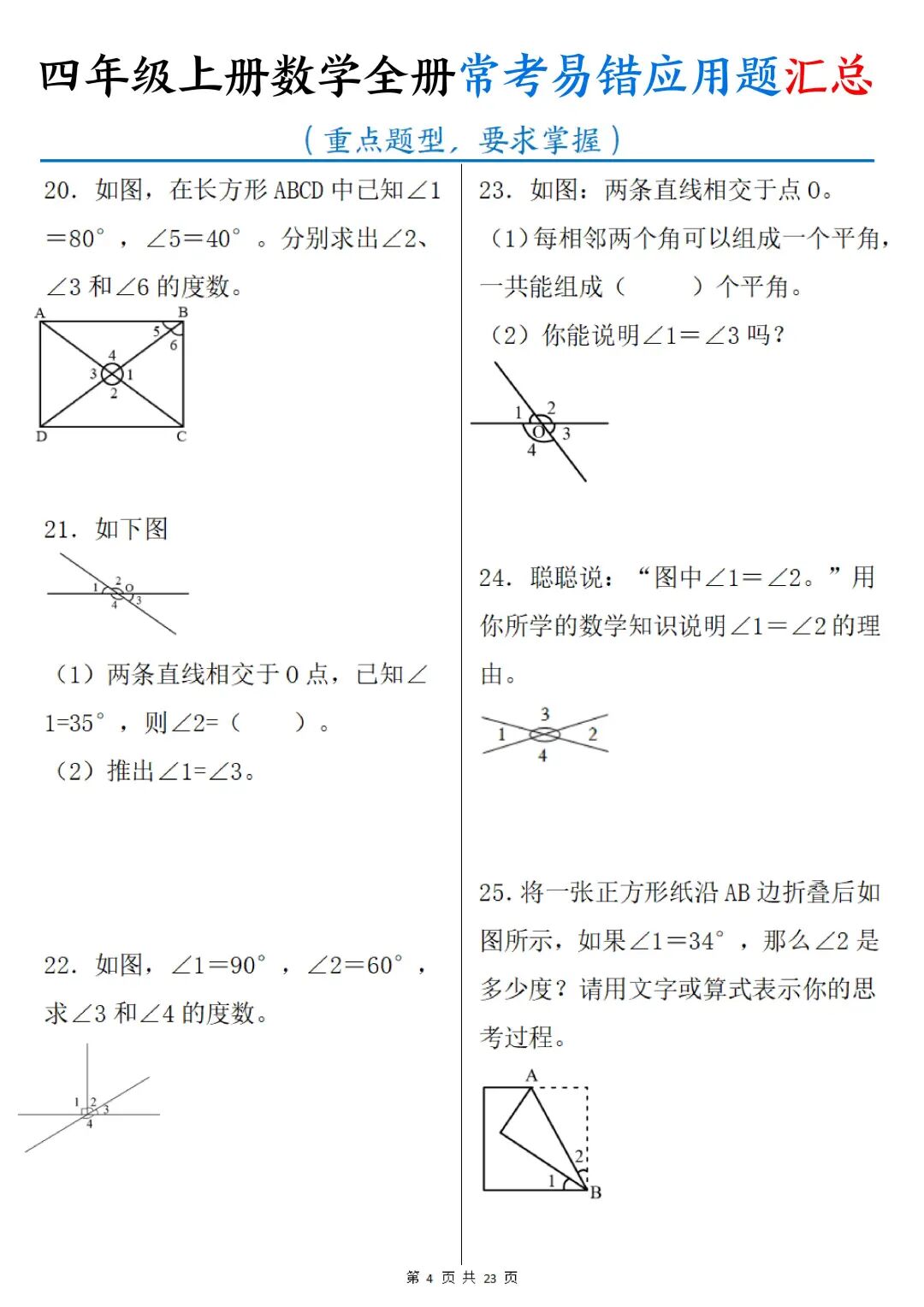 2025年四年级上册数学《全册常考易错应用题汇总》（含答案），电子版可下载打印