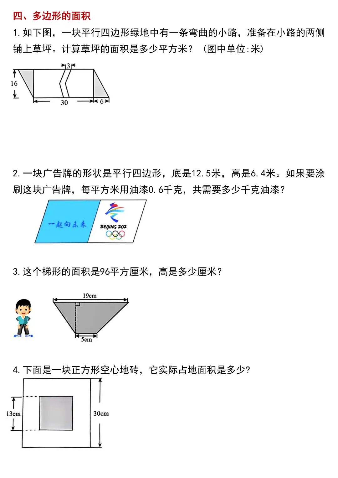2025年五年级上册数学《常考应用题专项练习题》（含答案），电子版可下载打印