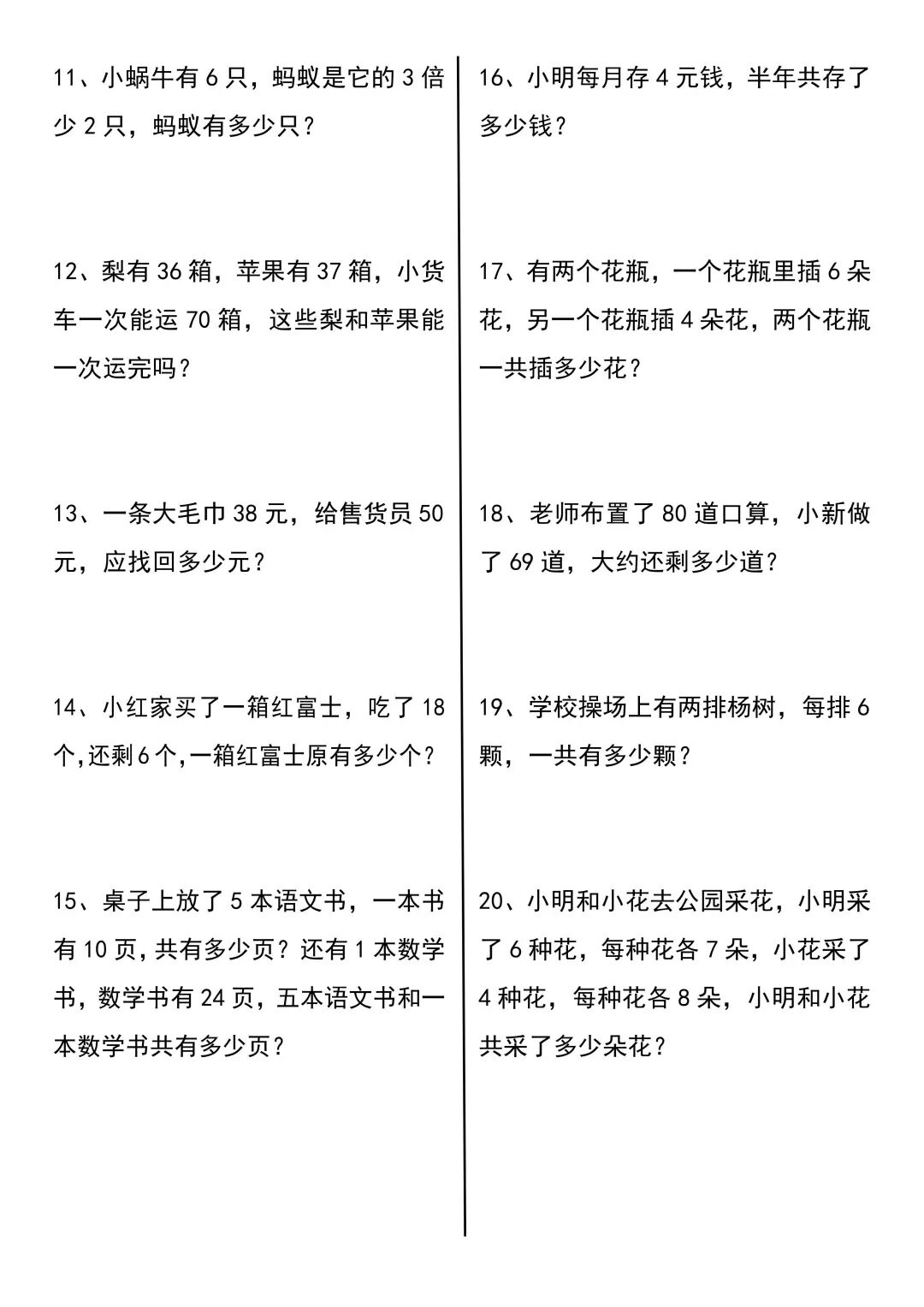 2025年三年级上册数学《常考易错应用题》（含答案），电子版可下载打印