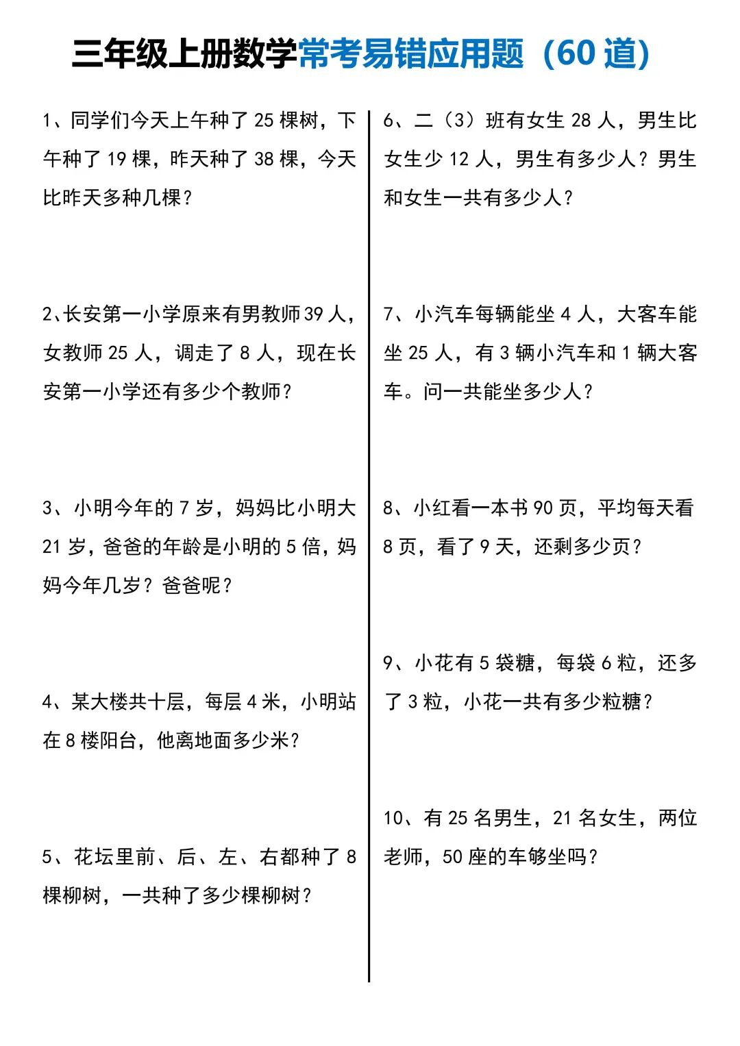 2025年三年级上册数学《常考易错应用题》（含答案），电子版可下载打印
