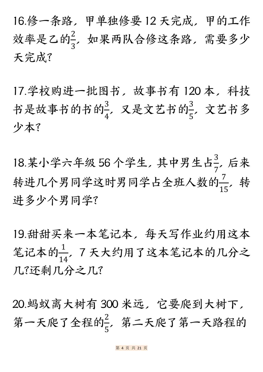 2025年六年级上册数学《常考重点应用题专项训练》（含答案），电子版可下载打印