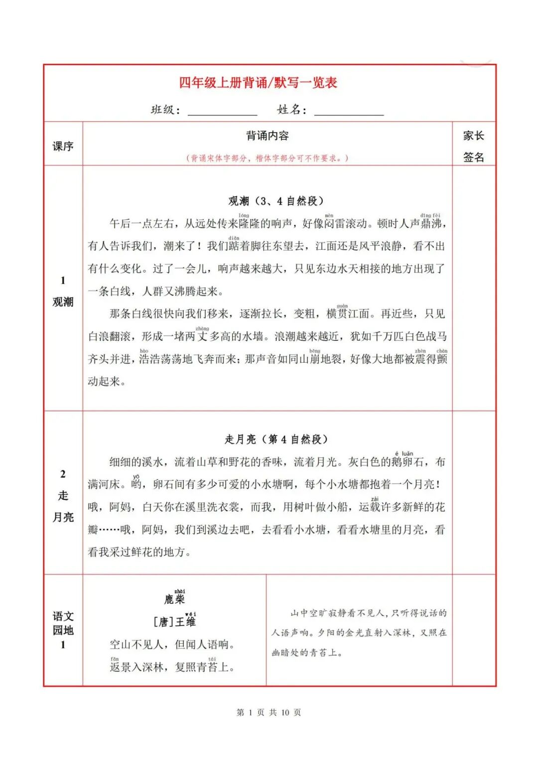 2025年四年级上册语文暑假预习《必背内容+默写表》（共10页），电子版可下载打印