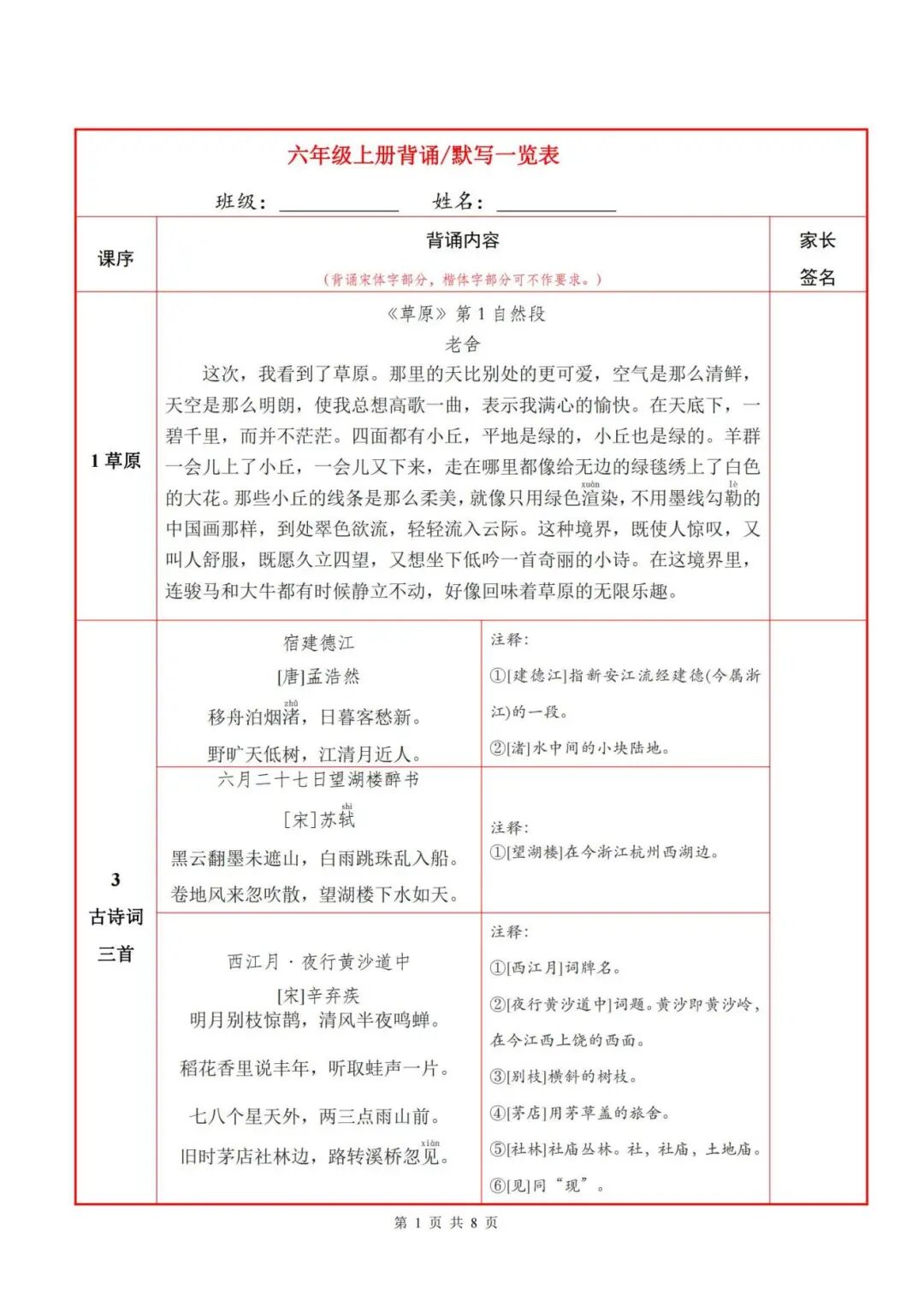 2025年六年级上册语文暑假预习《必背内容+默写表》（共8页），电子版可下载打印