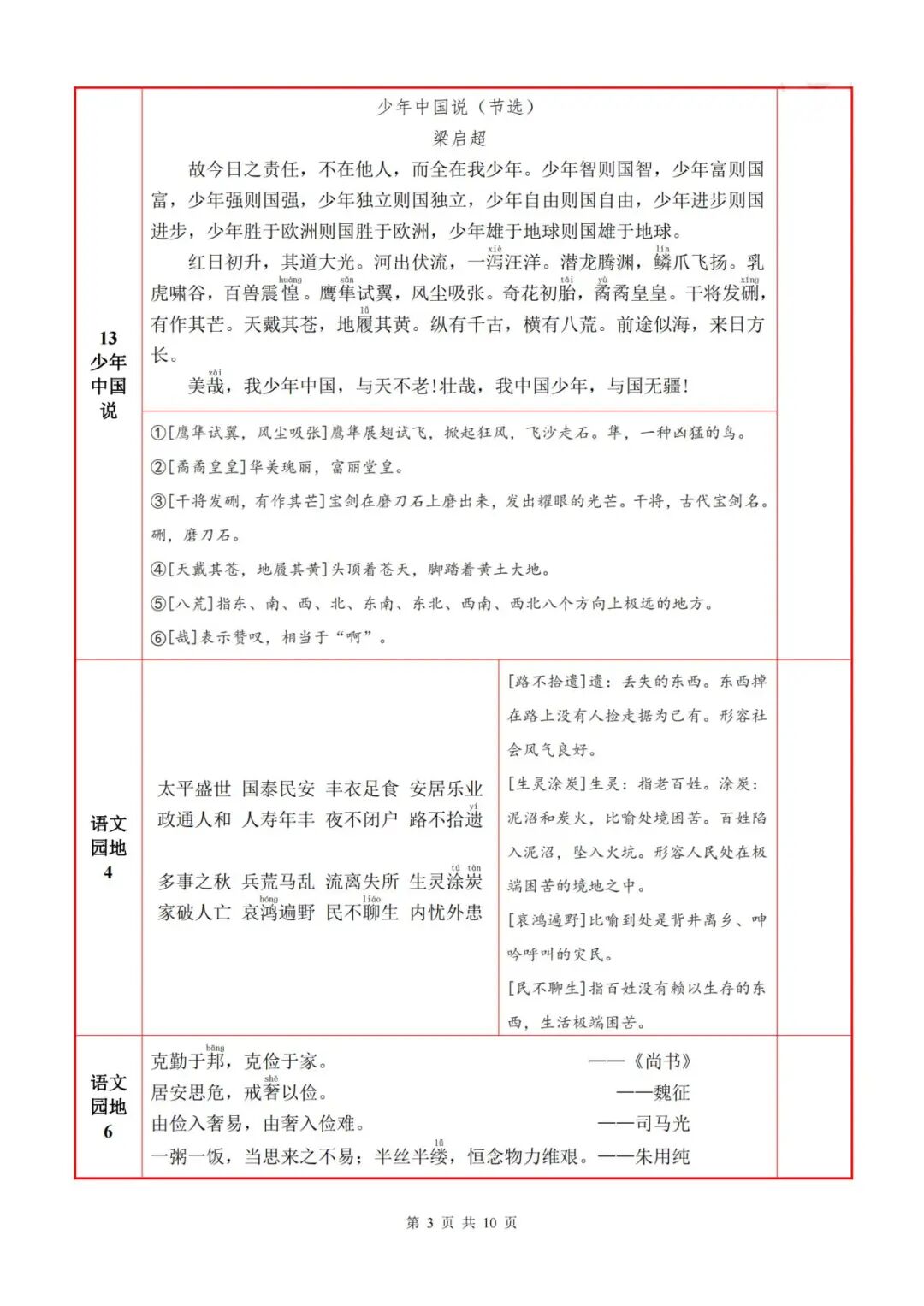 2025年五年级上册语文暑假预习《必背内容+默写表》（共10页），电子版可下载打印