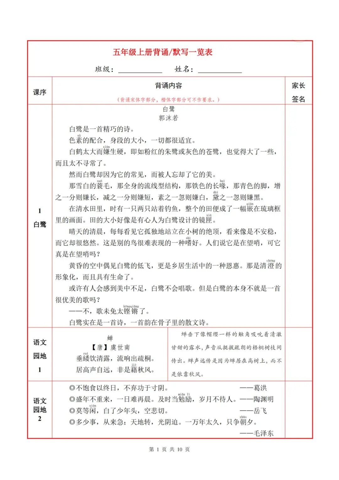2025年五年级上册语文暑假预习《必背内容+默写表》（共10页），电子版可下载打印
