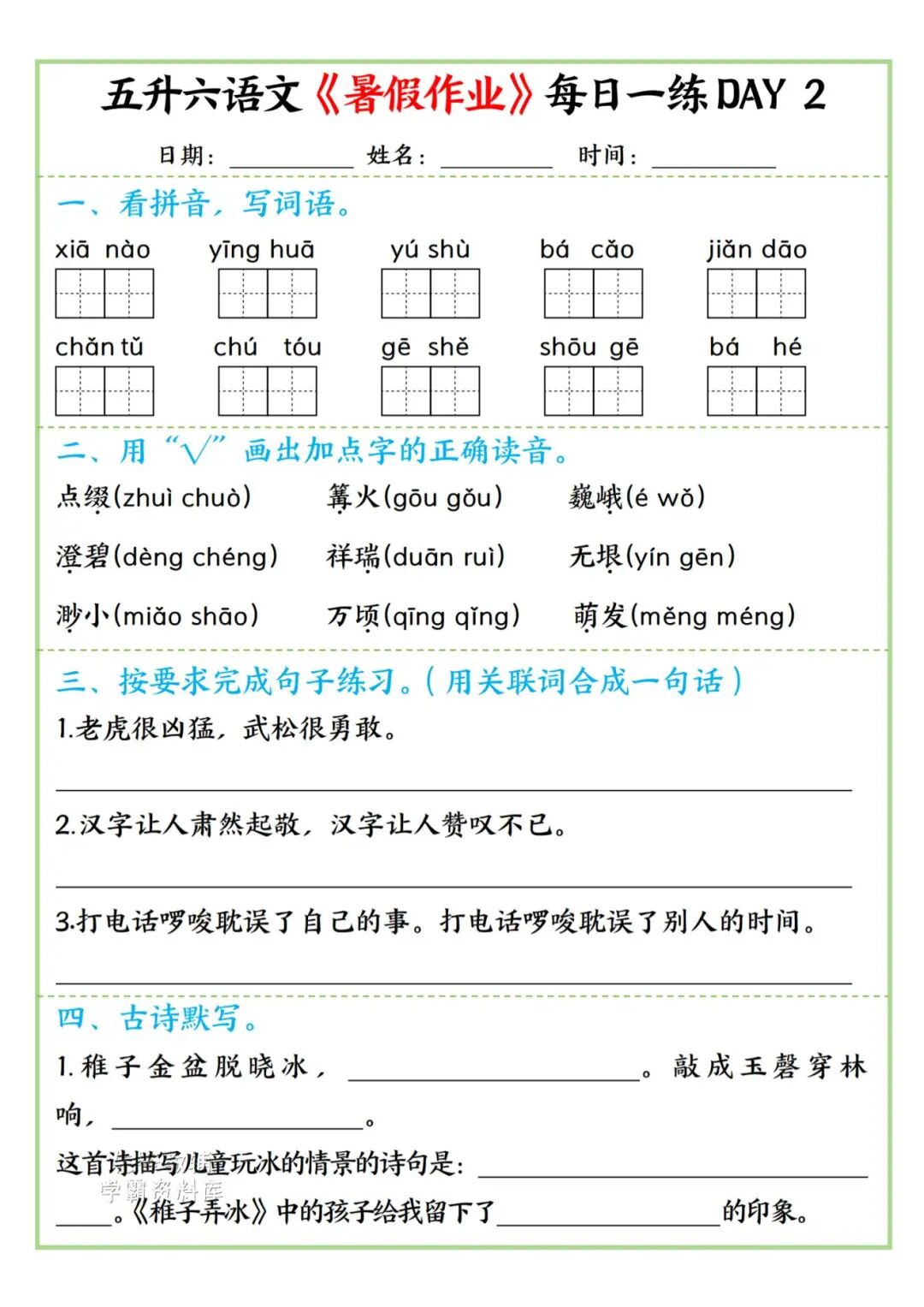 2025年五升六年级语文《暑假作业每日一练》（共30天，附答案），电子版可下载打印