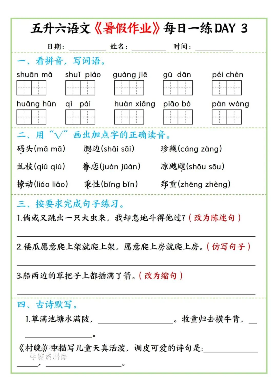 2025年五升六年级语文《暑假作业每日一练》（共30天，附答案），电子版可下载打印
