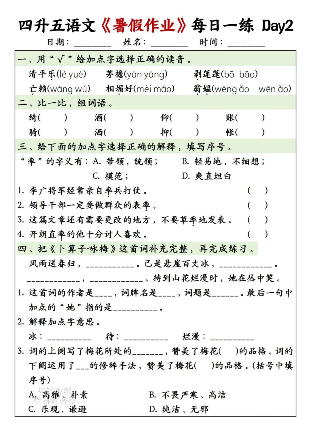 2025年四升五年级语文《暑假作业每日一练》（共30天，附答案），电子版可下载打印