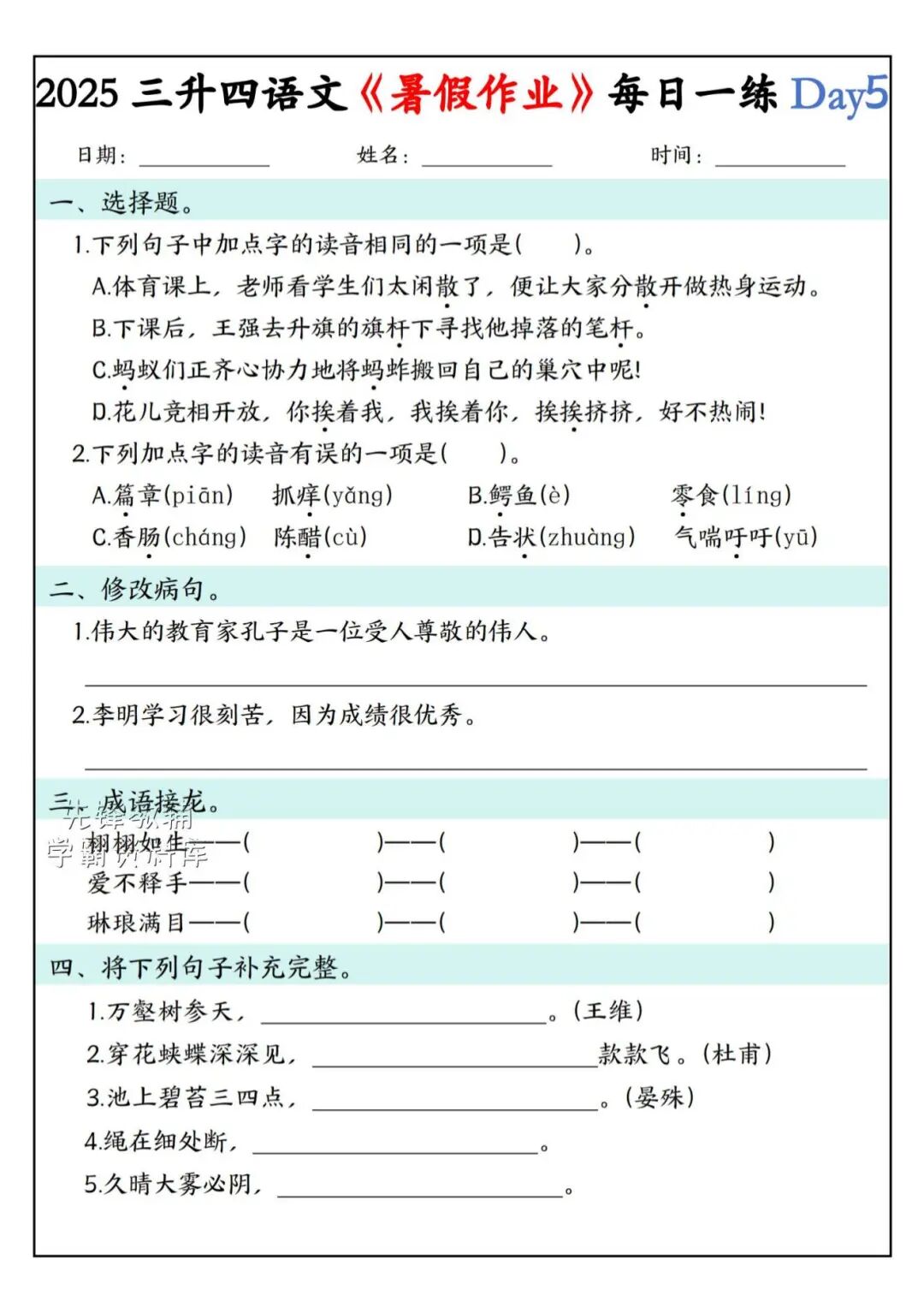 2025年三升四年级语文《暑假作业每日一练》（共30天，附答案），电子版可下载打印