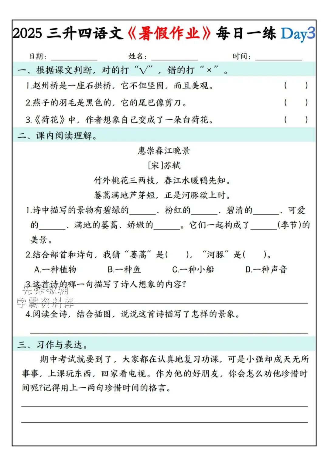 2025年三升四年级语文《暑假作业每日一练》（共30天，附答案），电子版可下载打印