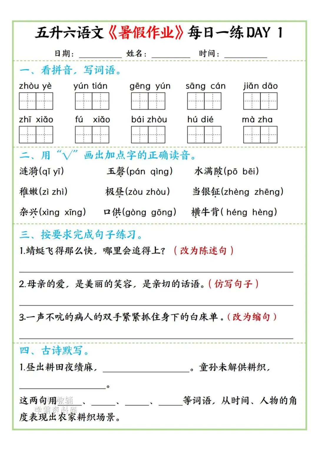 2025年五升六年级语文《暑假作业每日一练》（共30天，附答案），电子版可下载打印