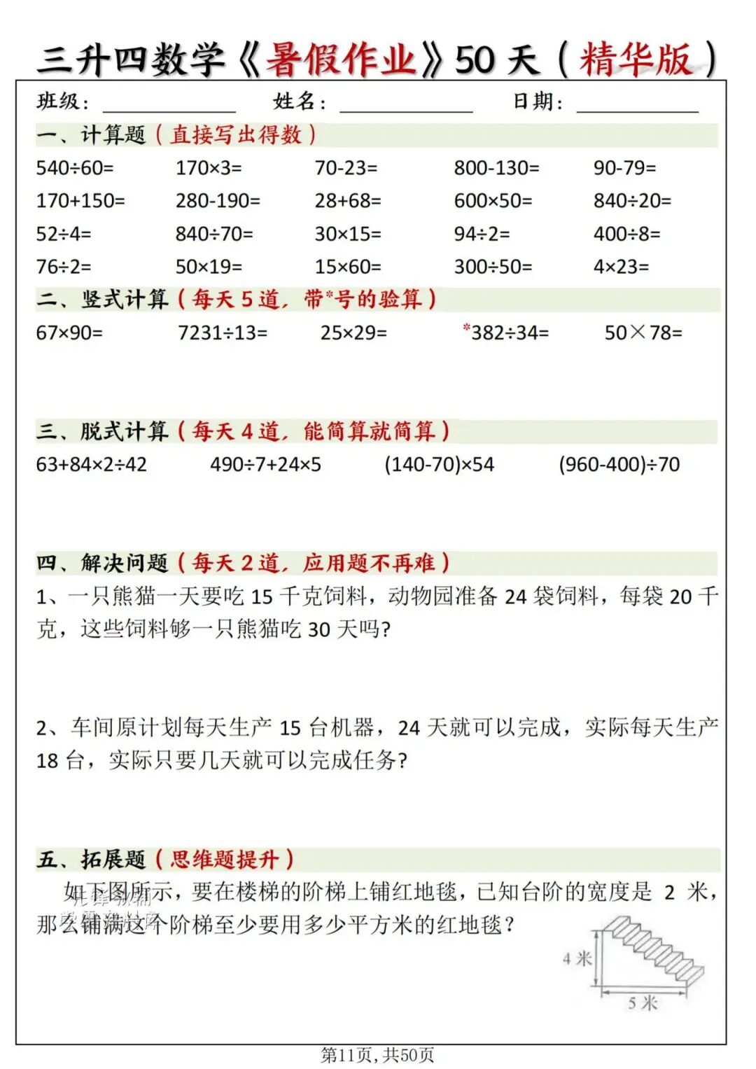 2025年三升四年级数学《暑假作业每日一练》（共50天，附答案），电子版可下载打印