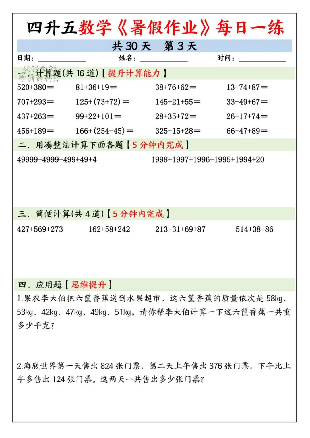 2025年四升五年级数学《暑假作业每日一练》（共30天，附答案），电子版可下载打印