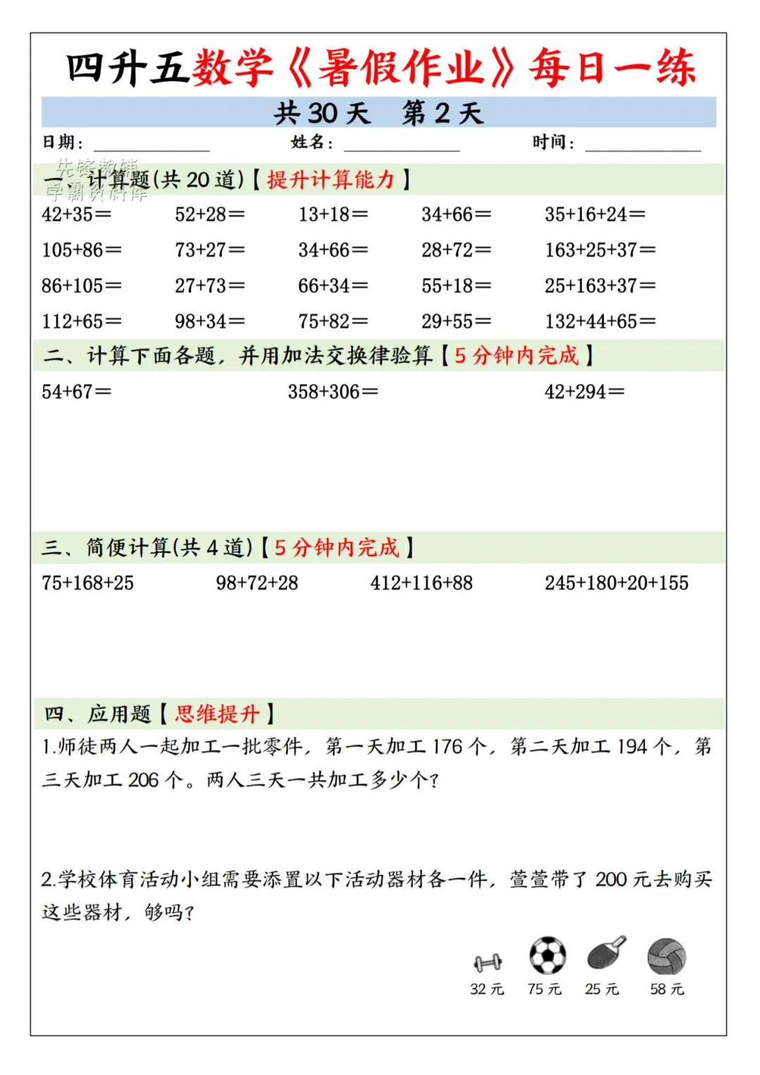 2025年四升五年级数学《暑假作业每日一练》（共30天，附答案），电子版可下载打印
