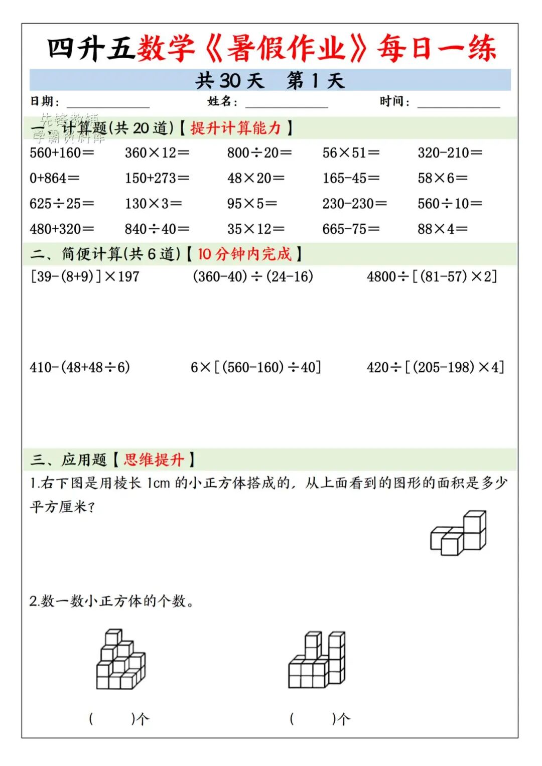 2025年四升五年级数学《暑假作业每日一练》（共30天，附答案），电子版可下载打印