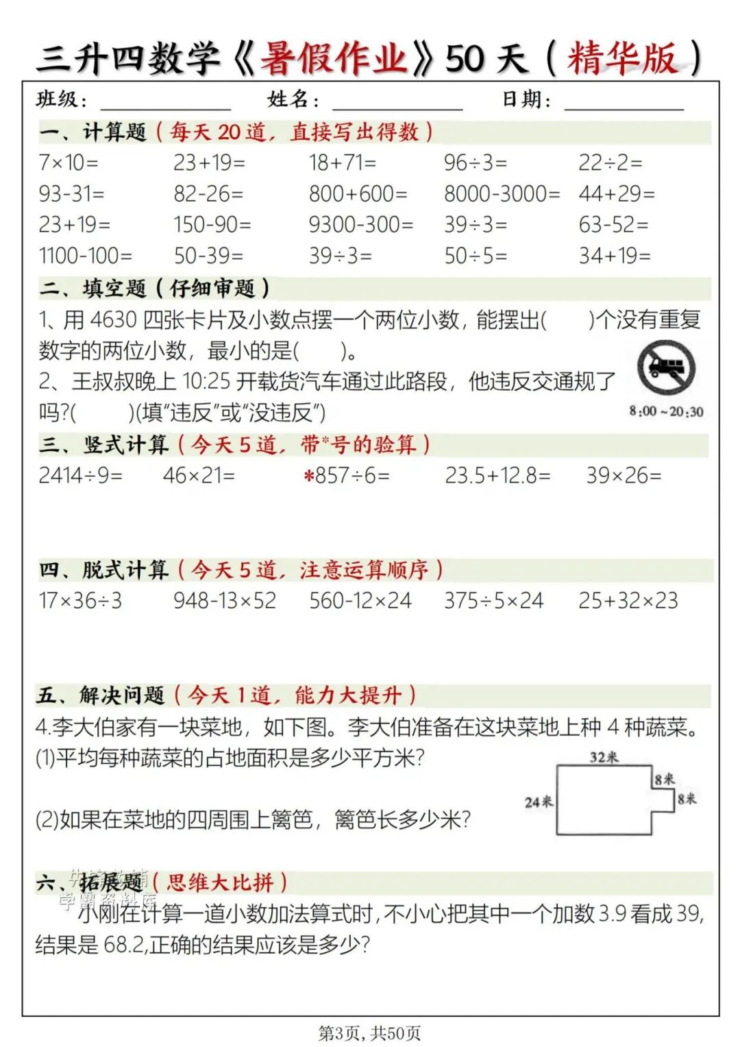 2025年三升四年级数学《暑假作业每日一练》（共50天，附答案），电子版可下载打印