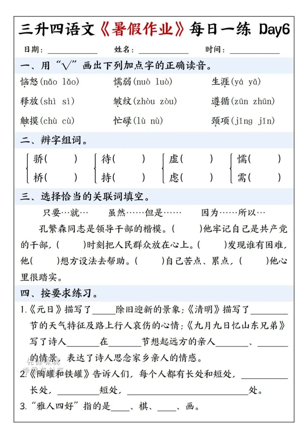 2025年三升四年级语文《暑假作业每日一练》（共30天，附答案），电子版可下载打印