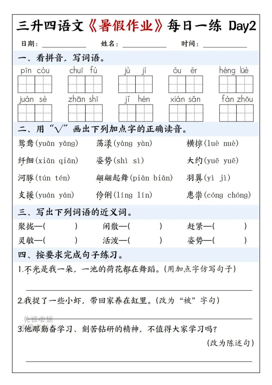 2025年三升四年级语文《暑假作业每日一练》（共30天，附答案），电子版可下载打印