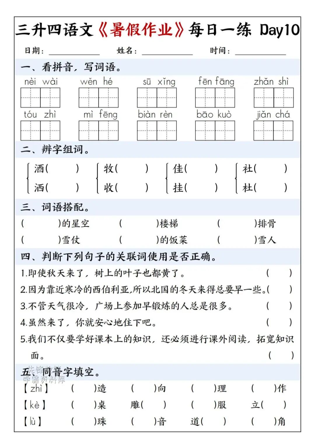 2025年三升四年级语文《暑假作业每日一练》（共30天，附答案），电子版可下载打印