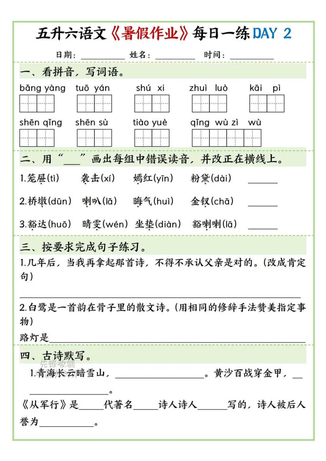 2025年五升六年级语文《暑假作业每日一练》（共30天，附答案），电子版可下载打印