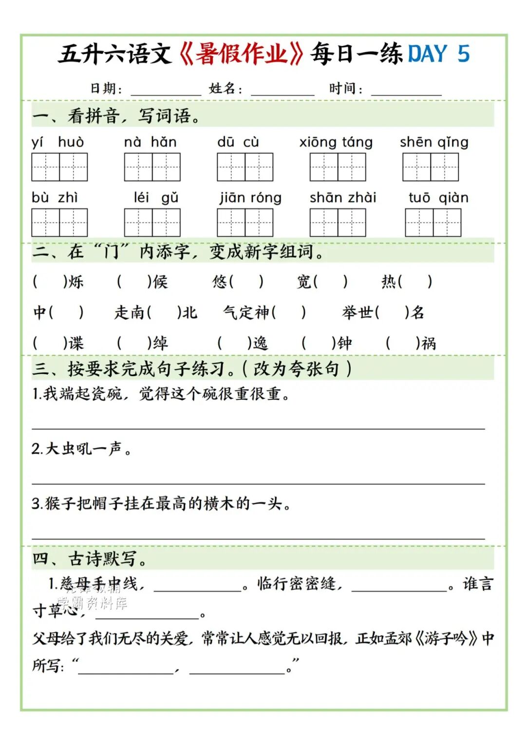 2025年五升六年级语文《暑假作业每日一练》（共30天，附答案），电子版可下载打印