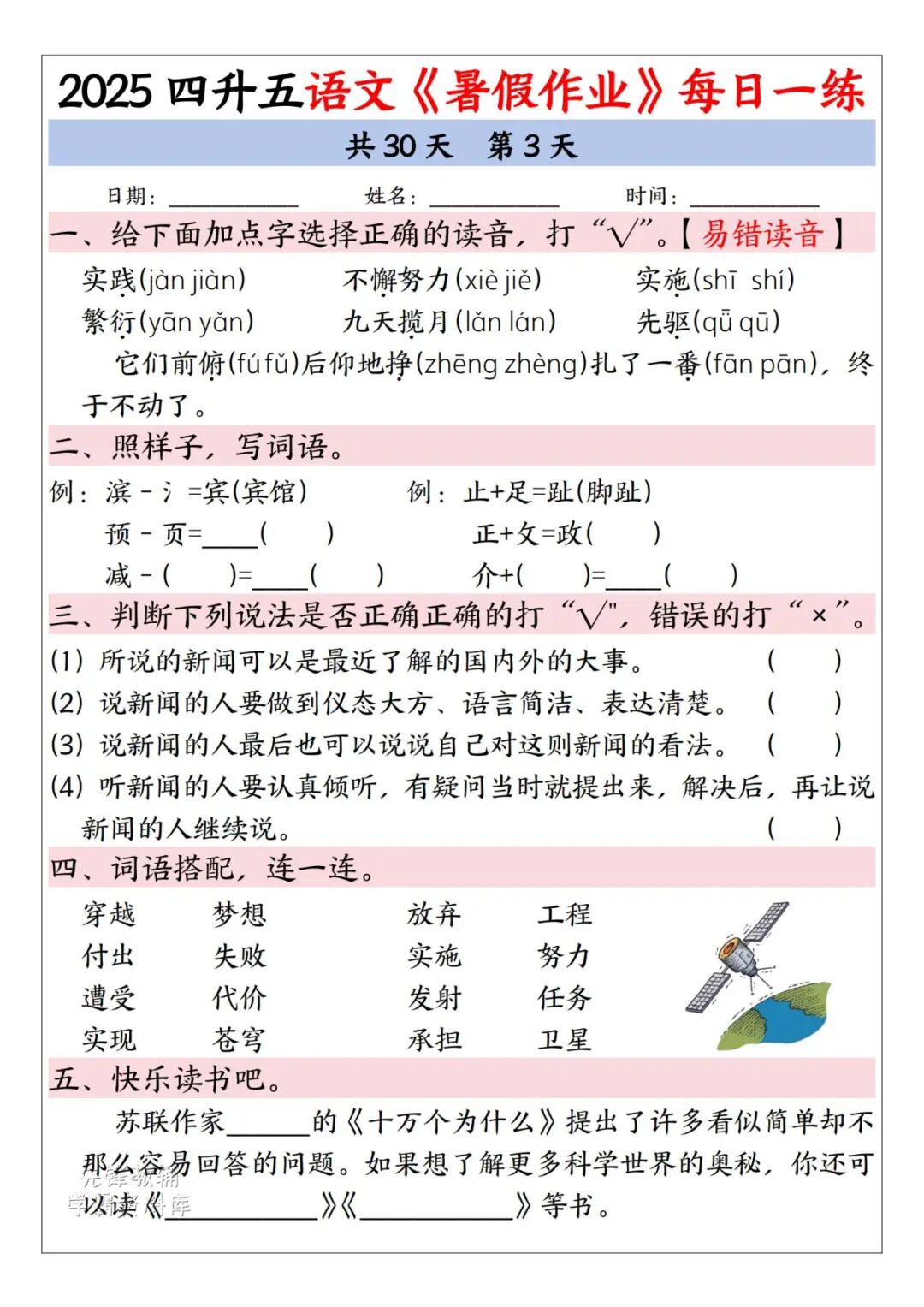 2025年四升五年级语文《暑假作业每日一练》（共30天，附答案），电子版可下载打印
