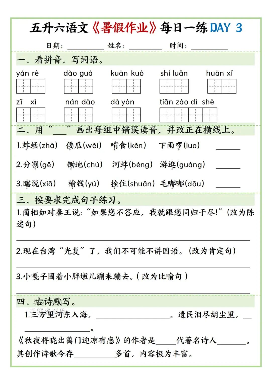 2025年五升六年级语文《暑假作业每日一练》（共30天，附答案），电子版可下载打印